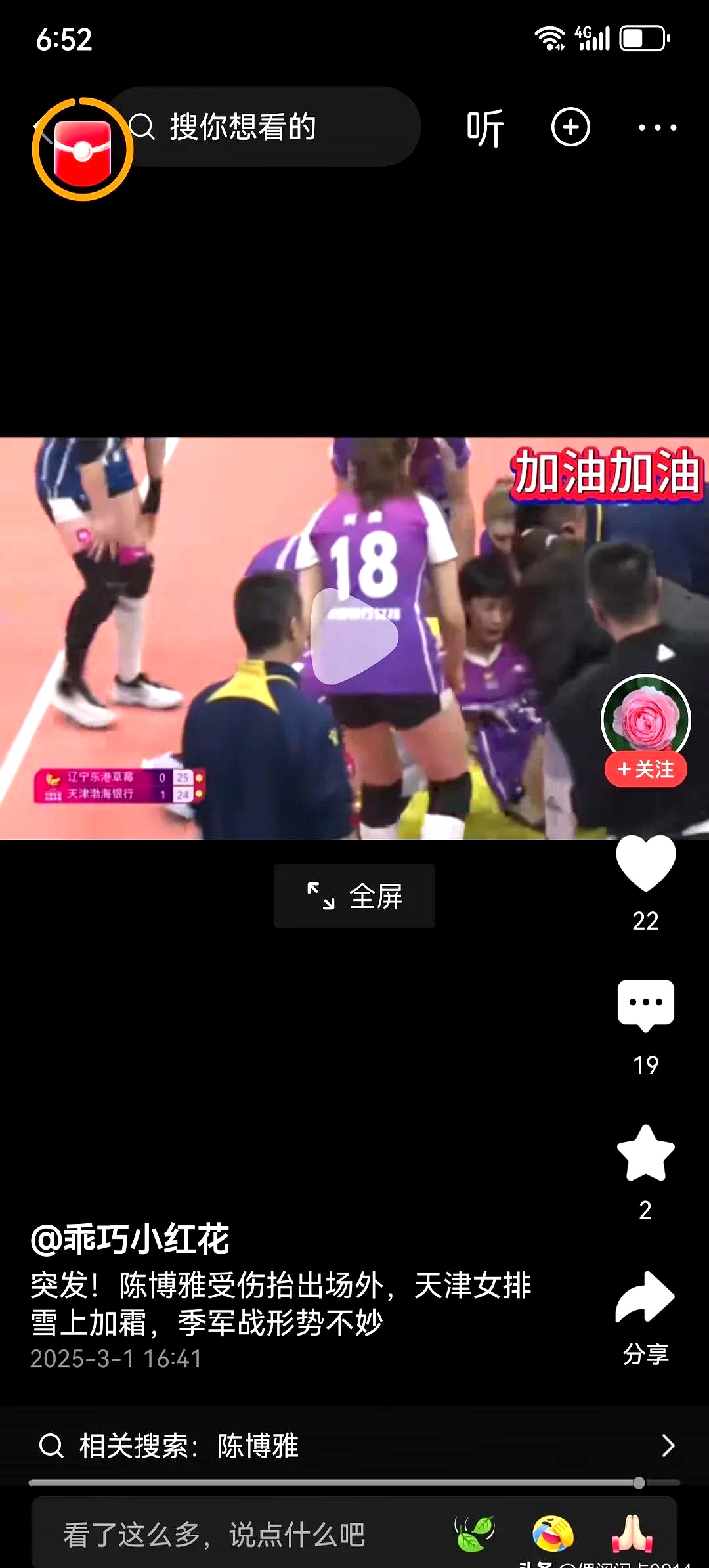 巴黎技术犯规送分，中国女排主帅怒摔战术板！
