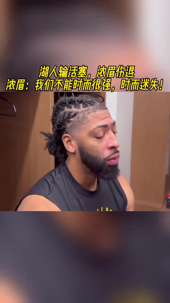 浓眉创下新高，粉丝疯狂欢呼的简单介绍